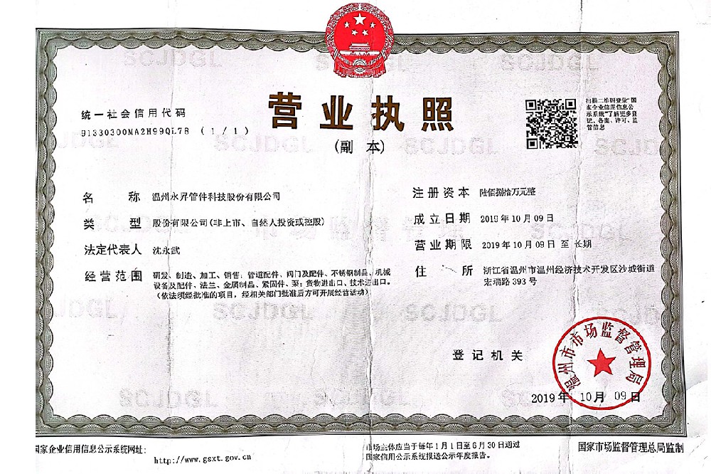 营业执照